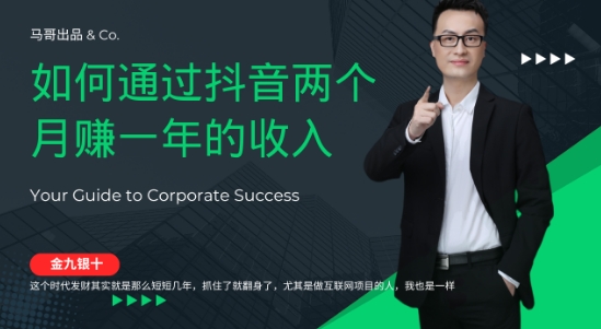 金九银十，如何通过抖音两个月赚一年的收入，兼职创业闷声赚钱，捡钱时机速度搞起【揭秘】-小艾项目网