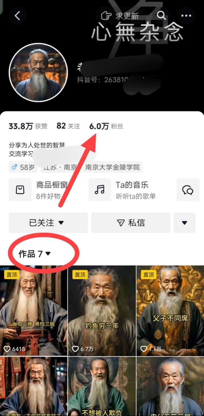 (8564期)AI数字老人言，7个作品涨粉6万，一部手机即可搞定，轻松月入1W+-百盛轻创