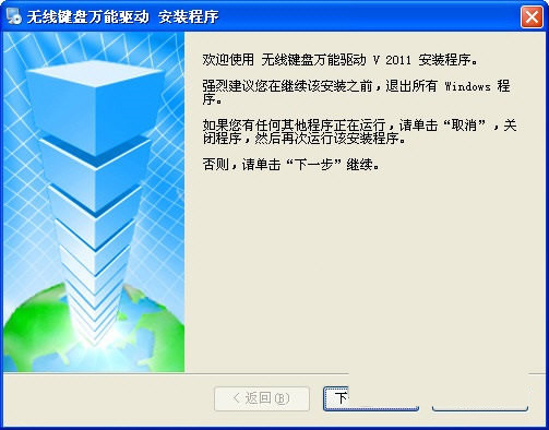 无线键盘万能驱动 v2017 免费版-百盛轻创