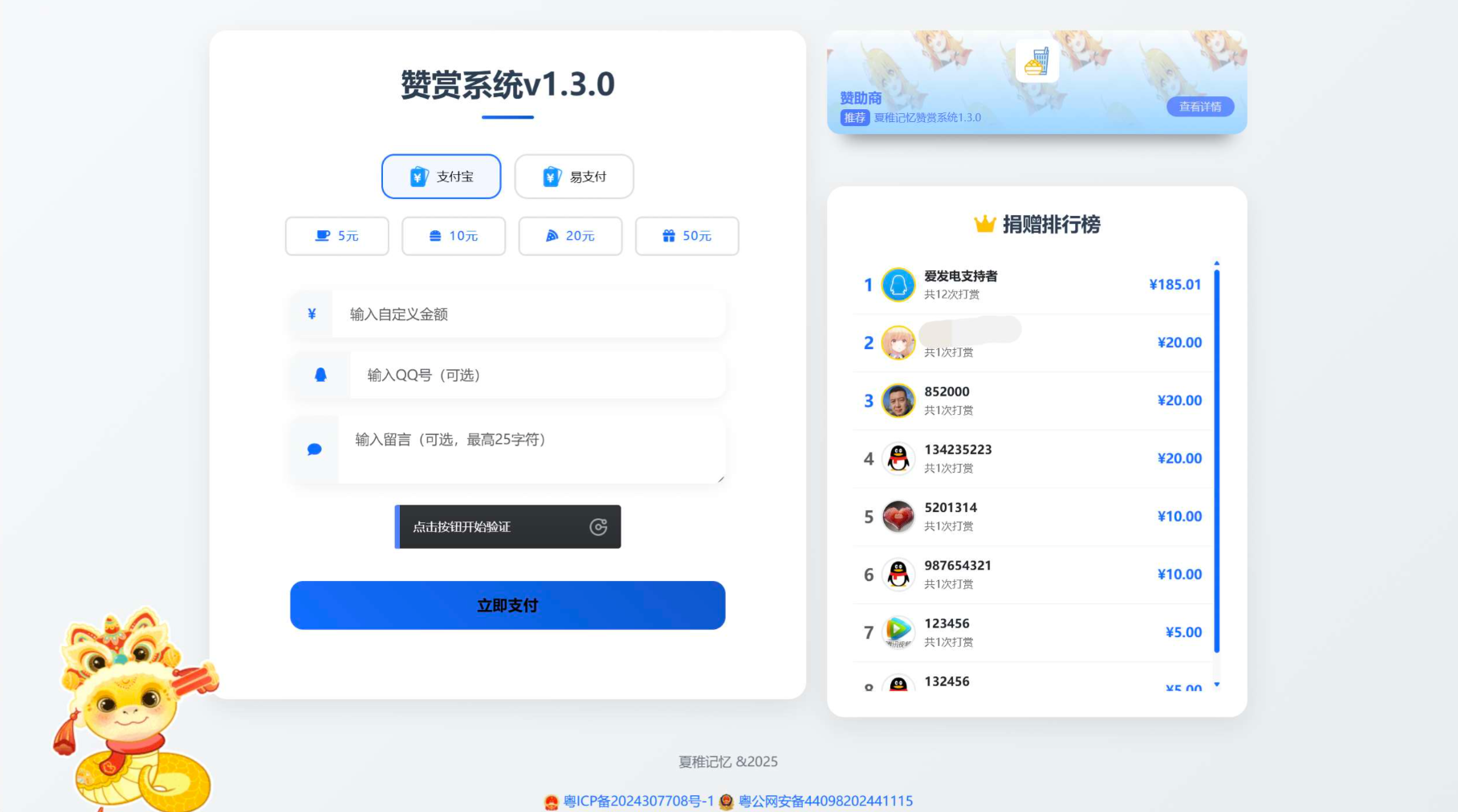 最新UI赞赏打赏系统源码v1.3.0 美化版-百盛轻创