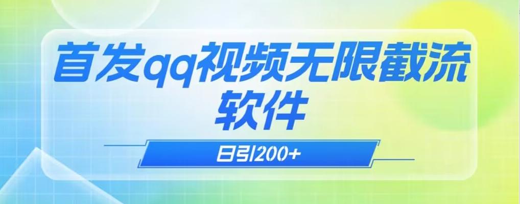 qq小世界评论无限截流（教程+软件）日引200+-小艾项目网