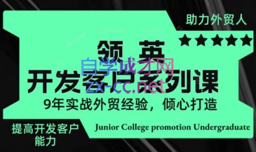 城哥·领英开发客户系列课-百盛轻创