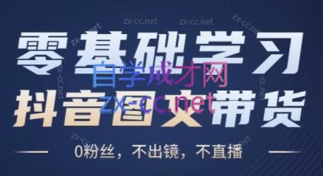 刘不落·图文带货0-1实操课-百盛轻创