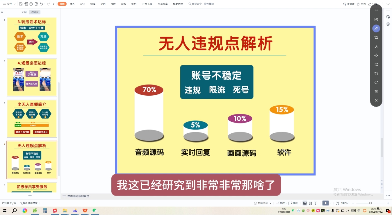 三哥·直播起号从0-1全实操课-百盛轻创