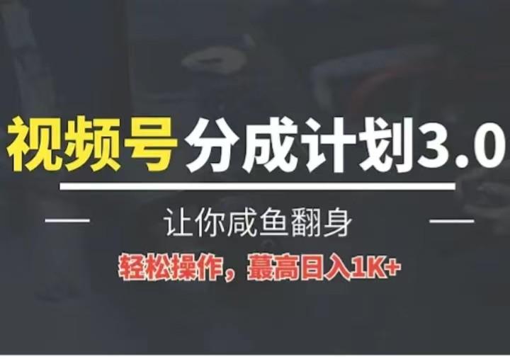 24年视频号冷门蓝海赛道，操作简单，单号收益可达四位数-百盛轻创