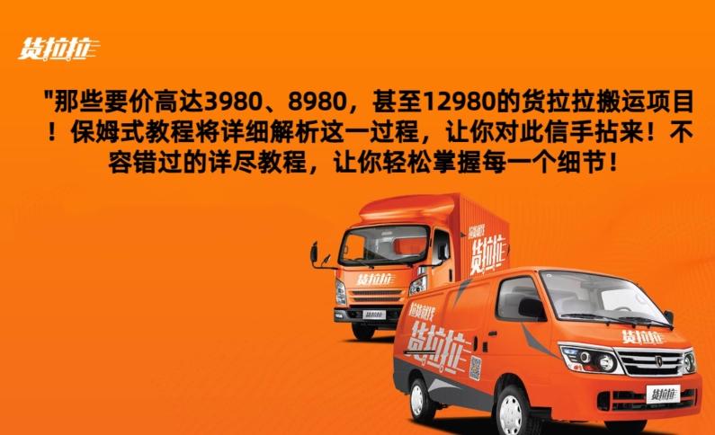 货拉拉订单搬运，每天稳定300-500-百盛轻创