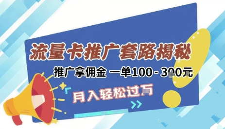2025年外面卖1500的流量卡项目最新玩法，绿色无门槛对新手非常友好，日入3张+-小艾项目网