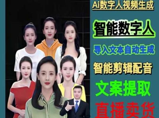 伍老师Ai数字人快速剪辑制作以及变现视频课-百盛轻创