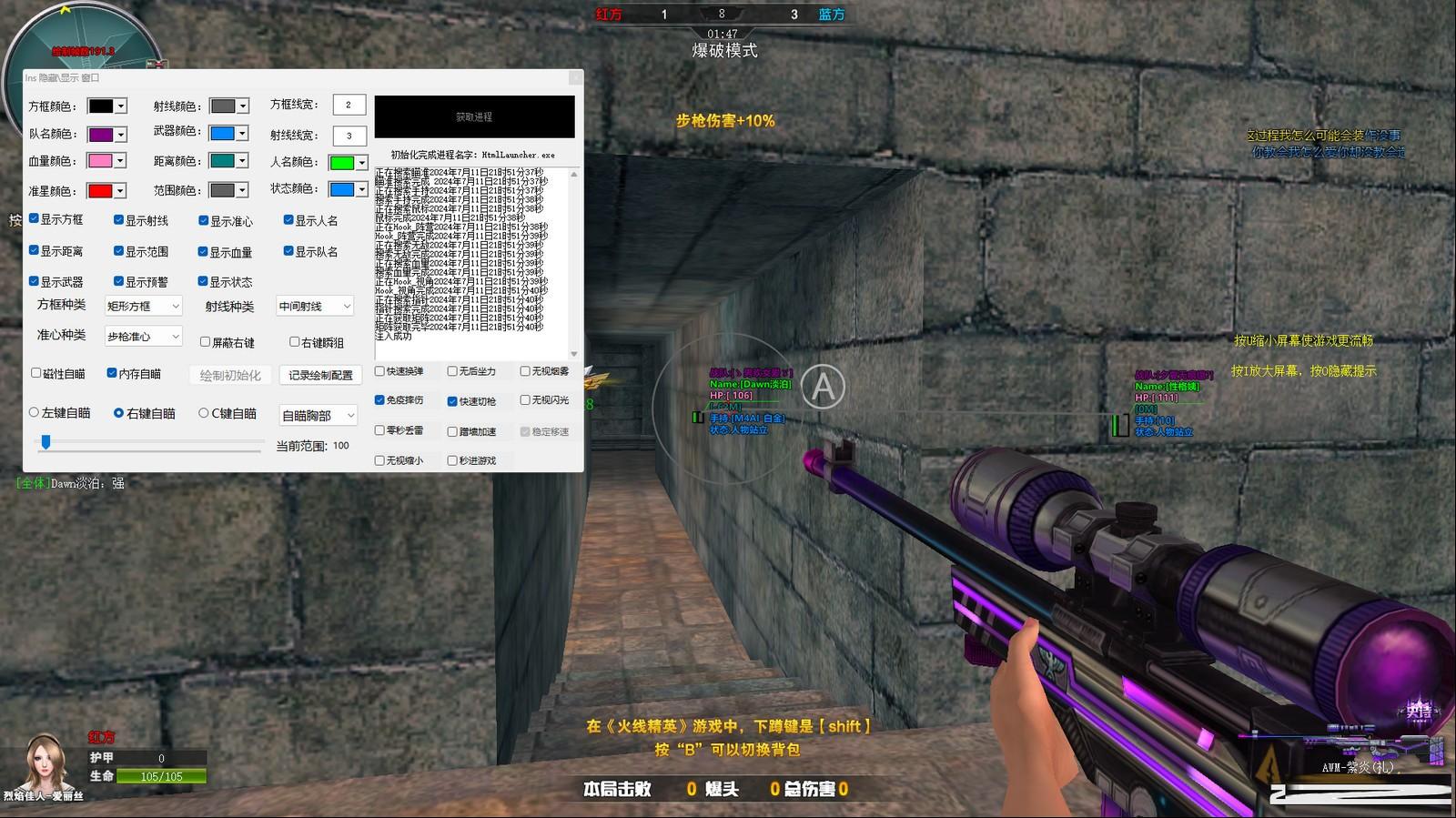 火线精英最新浏览器方框绘制透视自瞄辅助 v7.2 免费版-百盛轻创