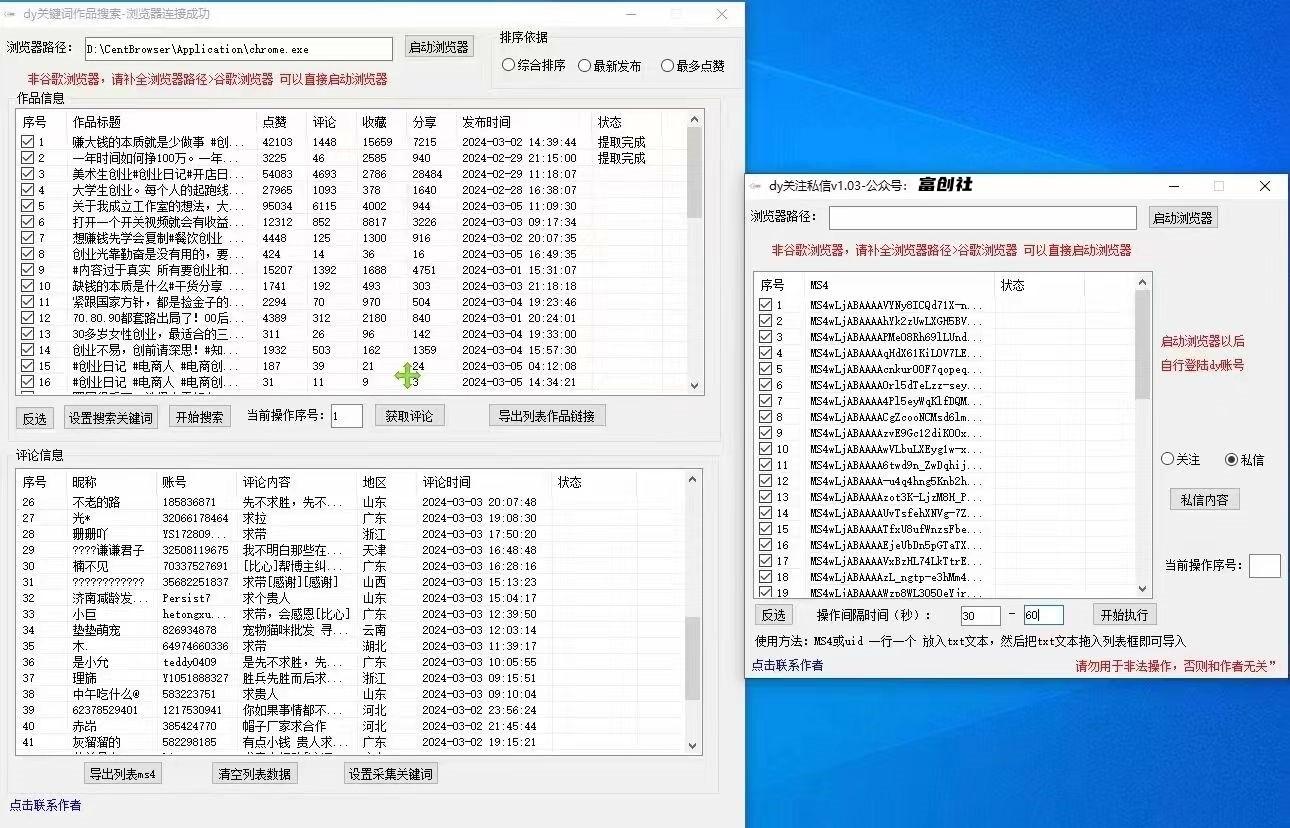图片[3]-互联网上最新各种截流脚本，全自动更新多开暴力引流，附带常用工具箱大大提升工作效率-百盛轻创