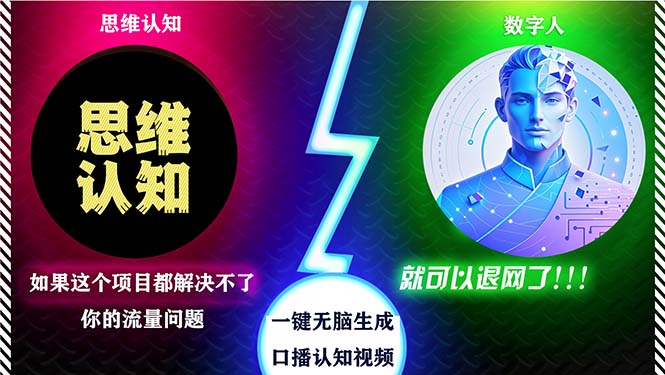 2024下半年最新引流方法，数字人+思维认知口播号，五分钟制作，日引创…-小艾项目网