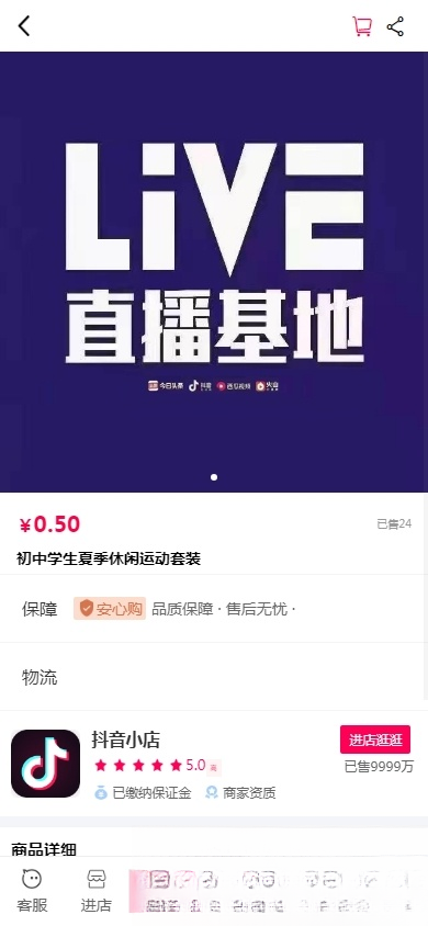 抖音小店全新完整版H5商城系统源码 亲测 附教程-小艾项目网