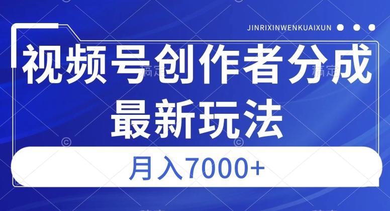 视频号广告分成新方向，作品制作简单，篇篇爆火，半月收益3000+【揭秘】-小艾项目网