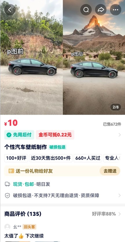 利用AI软件P图赚钱，个性汽车壁纸副业思路，一个月变现超3000+！-小艾项目网