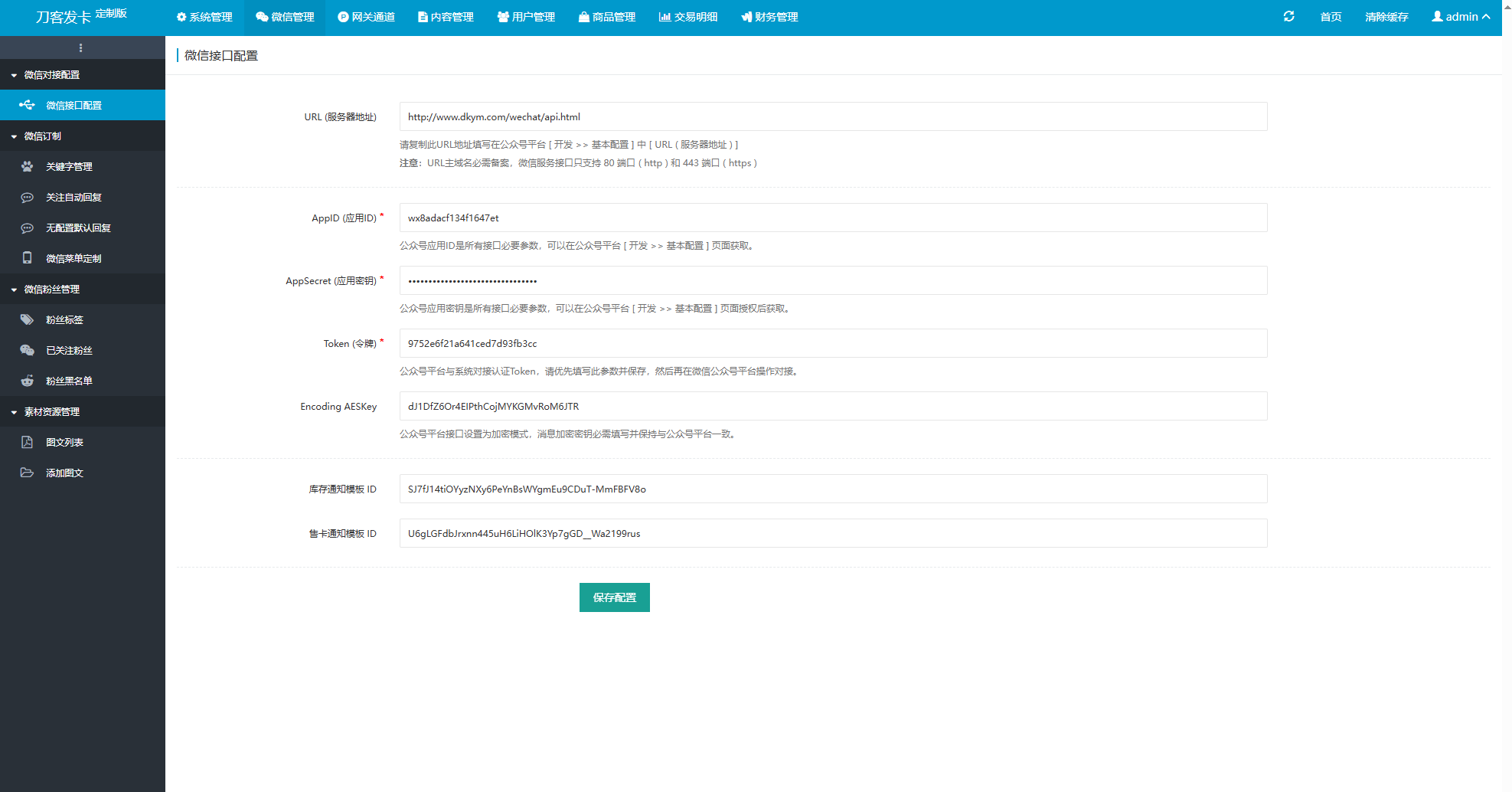 最新商业完整版企业自动发卡系统源码 代理分销 全新UI 多模板-百盛轻创