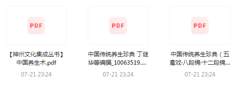 中国传统养生珍典-百盛轻创