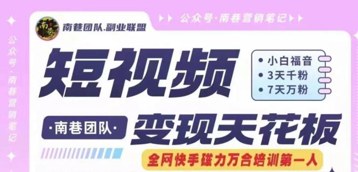 短视频变现天花板快手磁力万合掘金，3天千粉，7天万粉，独家过原创搬运技术，一刀不剪-百盛轻创