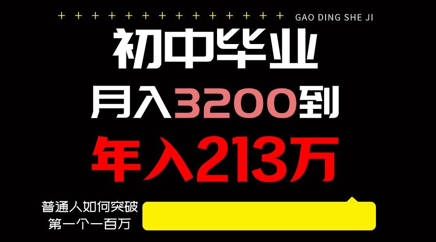 日入3000+纯利润，一部手机可做，最少还能做十年，长久事业-小艾项目网