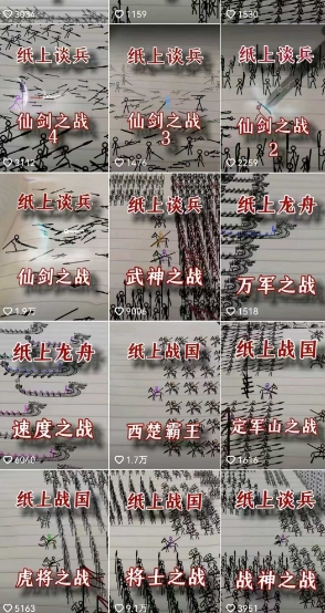 火柴人短视频-纸上谈兵，独一无二的视频展示风格，国风，战争动画，短视频差异化新赛道-小艾项目网