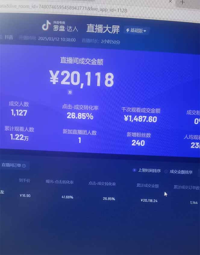 日赚6000+！抖音Ai无人直播躺赚新风口，0门槛吃官方亿级流量！-百盛轻创