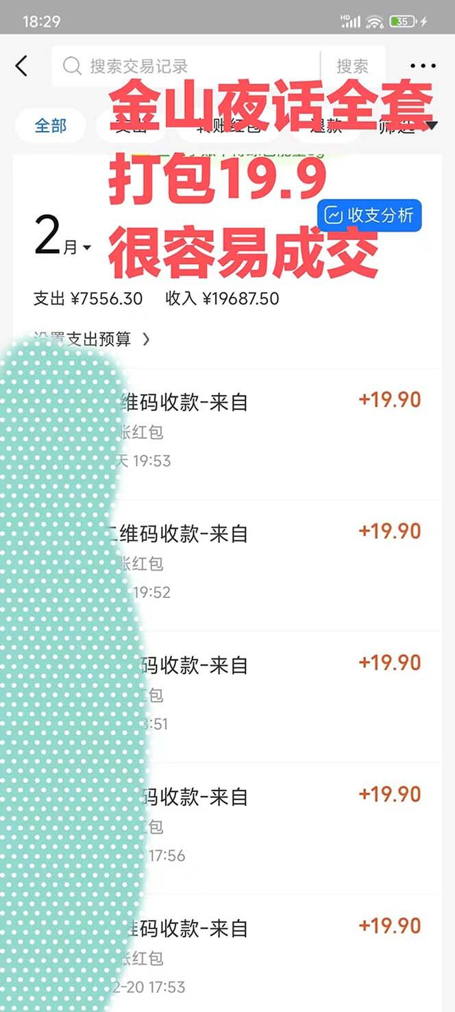 图片[1]-全网首发，金山夜话多渠道暴力变现，日赚2000无压力，项目实操新手也能做-百盛轻创