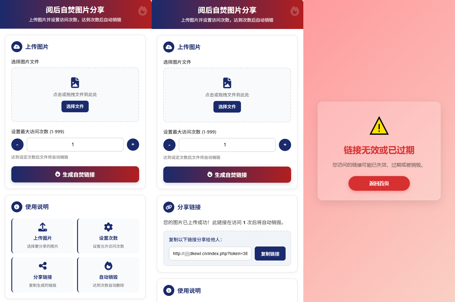 最新图片阅后自焚源码下载-百盛轻创