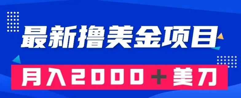 最新撸美金项目：搬运国内小说爽文，只需复制粘贴，月入2000＋美金【揭秘】-小艾项目网
