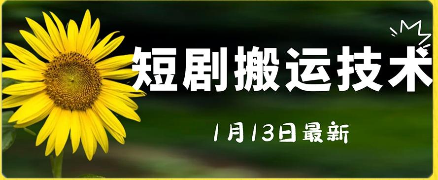 最新短剧搬运技术，电脑手机都可以操作，不限制机型-百盛轻创
