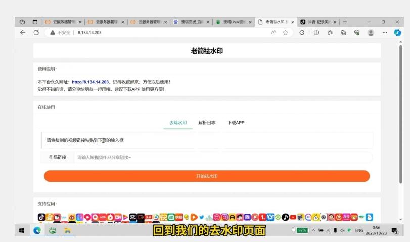 去水印网站部署保姆级视频教程+源码-小艾项目网