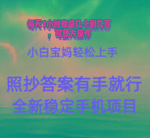 0门手机项目，宝妈小白轻松上手每天1小时几十到几百元真实可靠长期稳定-百盛轻创