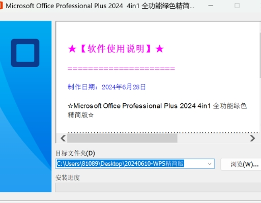 2024WPS精简版 无须激活永久可用!-百盛轻创