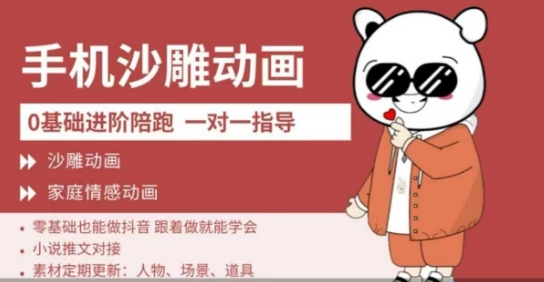 0基础手机沙雕动画教学，零基础跟着做就能学会，沙雕动画，家庭情感动画-小艾项目网