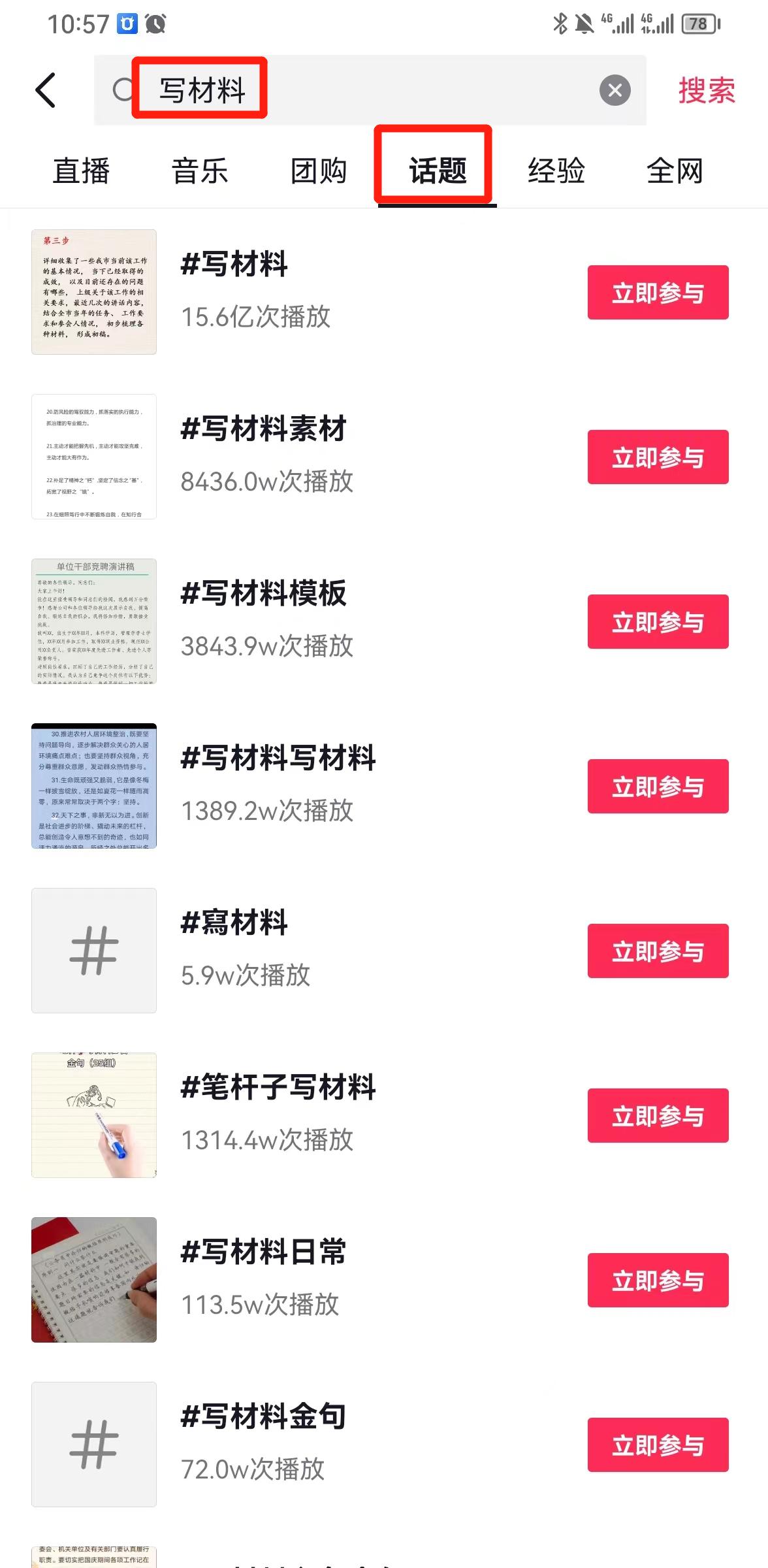 图片[1]-风口信息差材料写作项目拆解，操作十分钟0成本日入500+，简单操作当天…-百盛轻创