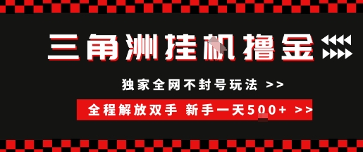 三角洲全自动挂G撸金，新手轻松一天5张+，无脑搬砖【揭秘】-百盛轻创