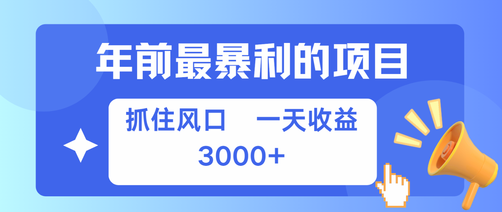 七天赚了2.8万，纯手机就可以搞，每单收益在500-3000之间，多劳多得-百盛轻创