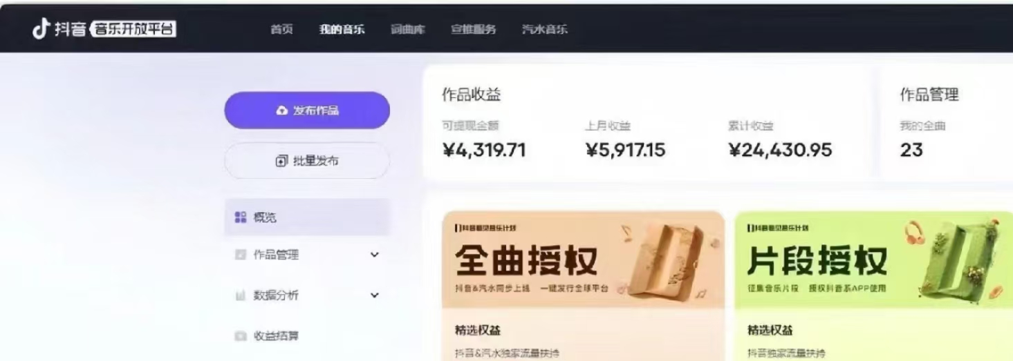 抖音汽水音乐人计划无脑月入5000+操作简单实操已落地-小艾项目网
