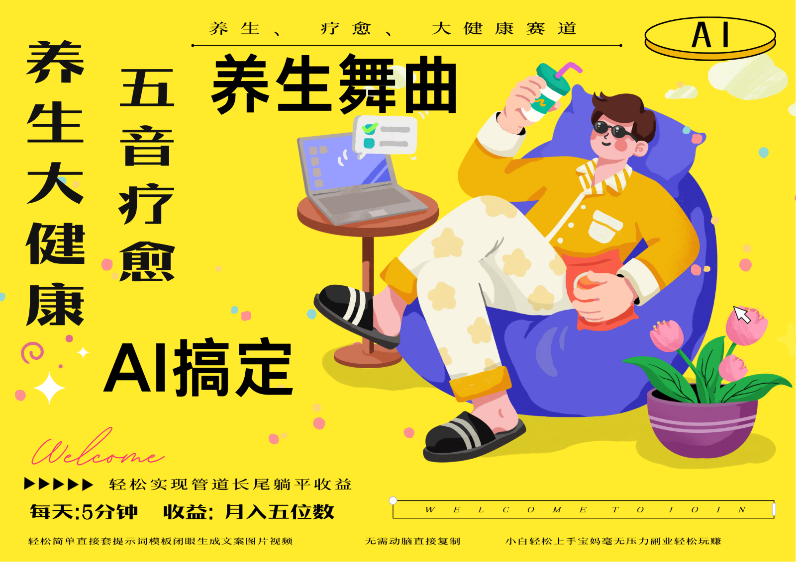AI+养生+疗愈 五音疗愈另辟蹊径做养生 流量条条百万爆款 十条视频涨粉7万-百盛轻创
