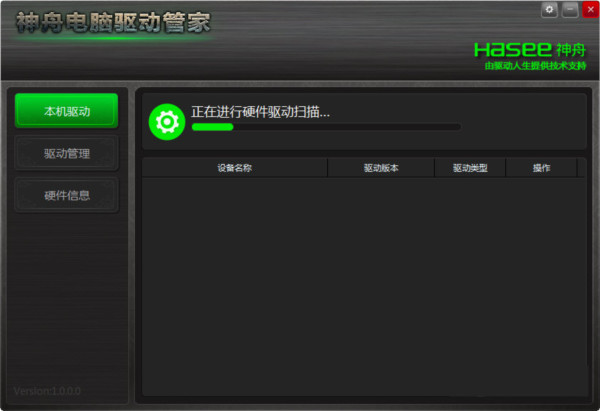 神舟电脑驱动管家 v1.0 官方免费版-小艾项目网