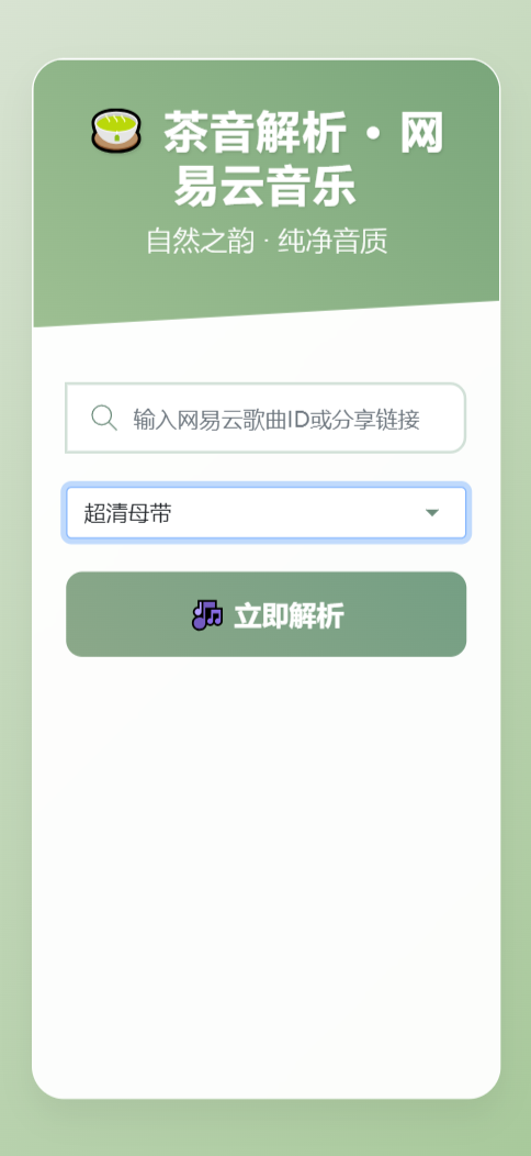 扣扣网易音乐解析UI模版 自适应双端-百盛轻创