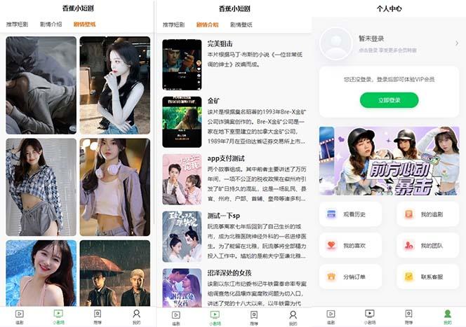 图片[2]-(8542期)小剧场短剧影视系统源码 全开源 带支付收益+会员机制+代理推广等模式【…-百盛轻创