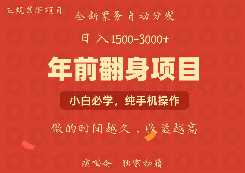 年前可以翻身的项目，日入2000+ 主打长久稳定，利润空间非常的大-小艾项目网
