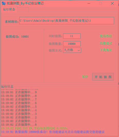 图片[1]-(9263期)小红书图文矩阵批量做图工具!日做几十万张原创图,矩阵帮手-百盛轻创