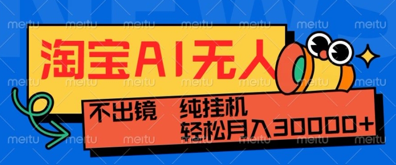 最新淘宝无人直播带货，非市面0BS技术，不用出境，不掉线，不违规，真正意义的日不落直播间【揭秘】-百盛轻创
