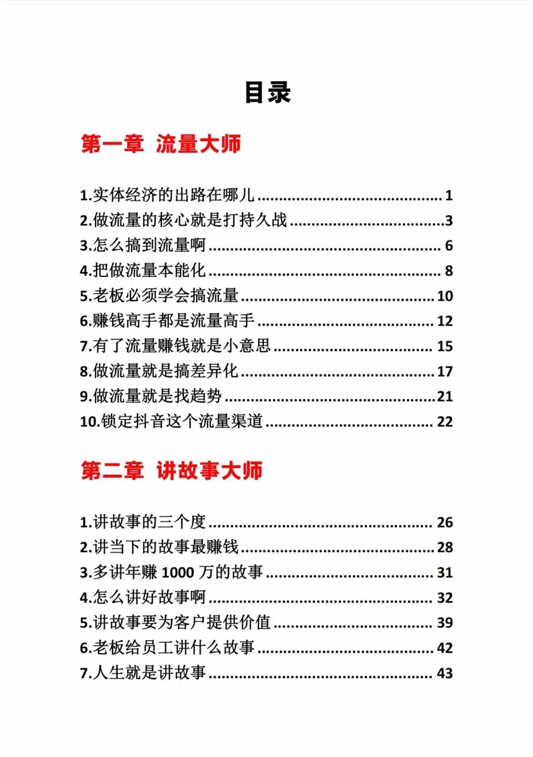 图片[1]-《营销大师如何割韭菜》禁止外传的大师绝学电子书-百盛轻创