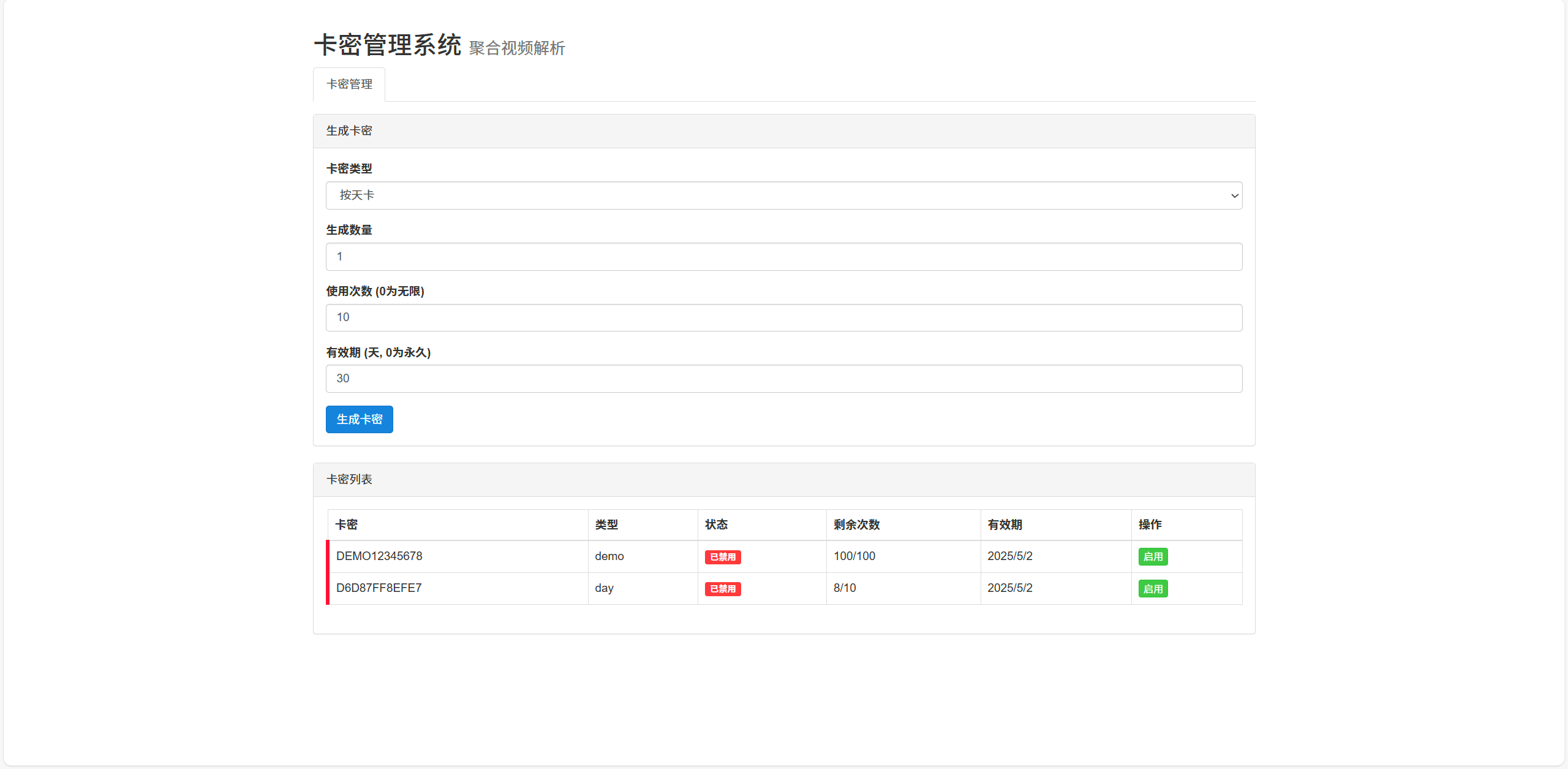 全新二次元短视频解析系统带卡密验证-小艾项目网