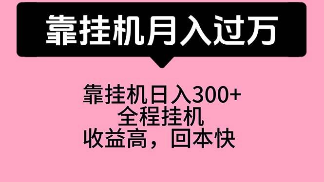 靠挂机，月入过万，特别适合宝爸宝妈学生党，工作室特别推荐-百盛轻创