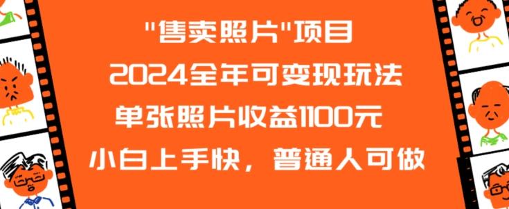 2024全年可变现玩法-百盛轻创