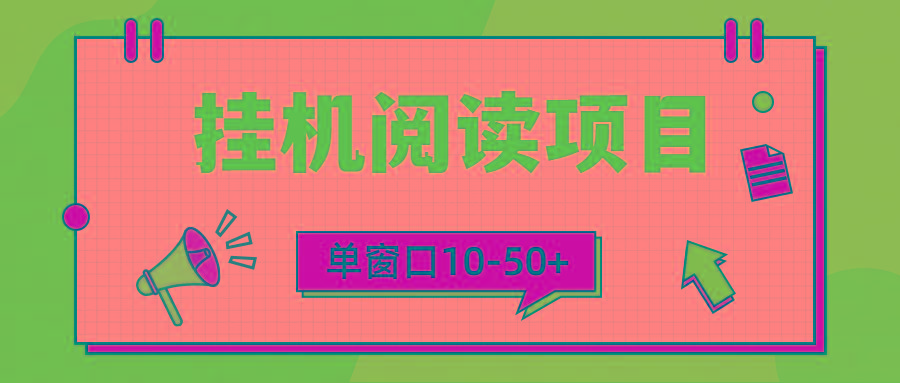 (9901期)模拟器窗口24小时阅读挂机，单窗口10-50+，矩阵可放大(附破解版软件)-百盛轻创