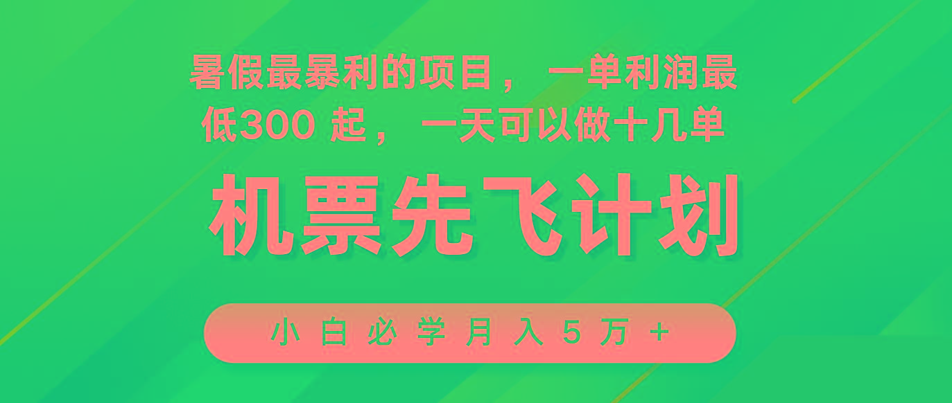2024暑假最赚钱的项目，市场很大，一单利润300+，每天可批量操作-百盛轻创