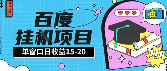 百度极速全自动打金实操项目单日单窗口15-20+小白轻松上手【揭秘】-百盛轻创